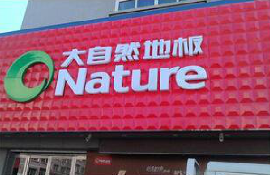 衡阳门头招牌制作就选最合适的材料。