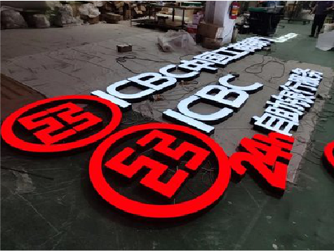 衡阳教你如何保养亚克力发光字