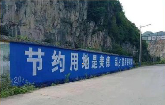 衡阳墙体广告制作中那些醒目的标语。