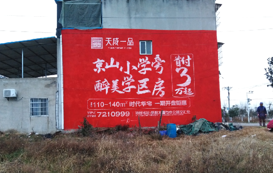 衡阳墙体彩绘宣传效果如何？