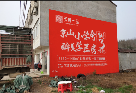 衡阳户外墙体广告的独特宣传魅力