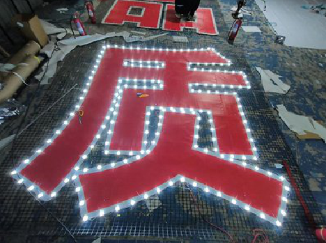 衡阳挂网发光字的制作流程。